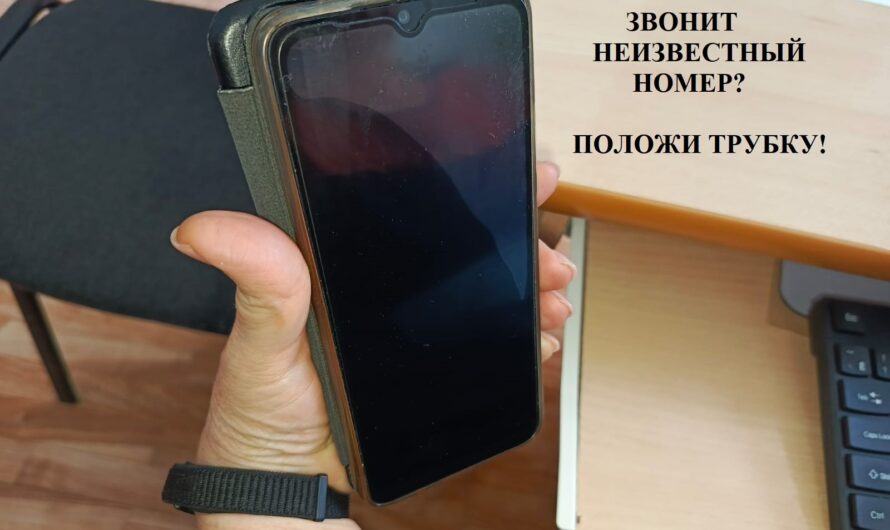 Осторожно! Мошенники!