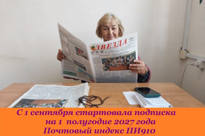 Мы делаем газету вместе с вами!