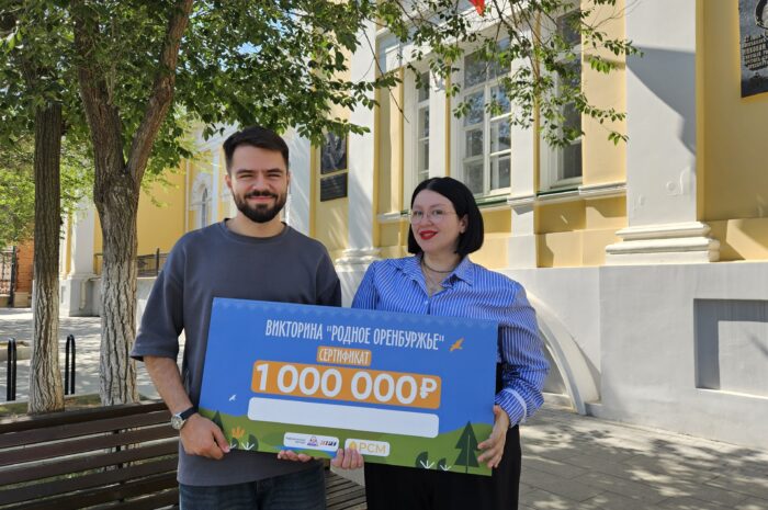 Еще 10 оренбуржцев станут миллионерами. Викторина «Родное Оренбуржье» возвращается