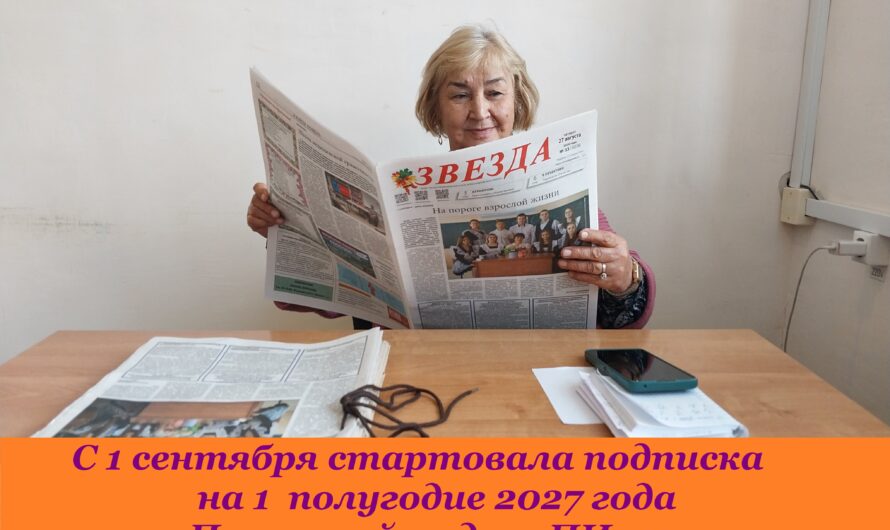 Мы делаем газету вместе с вами!