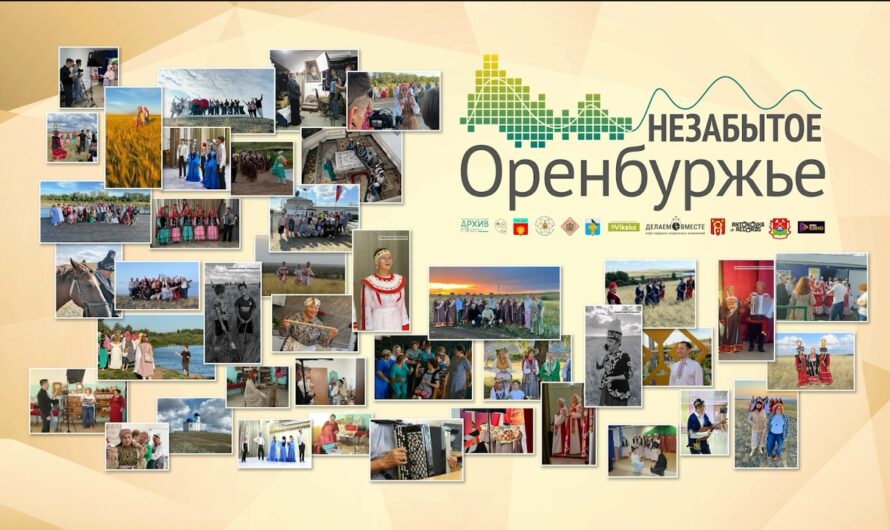 Серебро “Незабытого Оренбуржья”